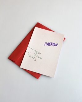 А6 картичка